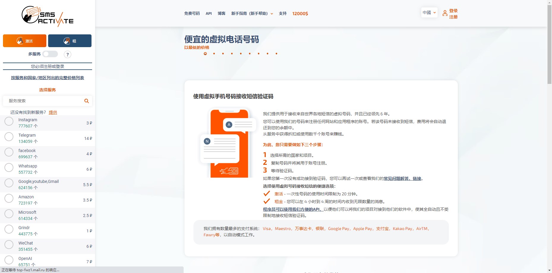 ChatGPT手机号验证码接码平台sms-activate使用方法