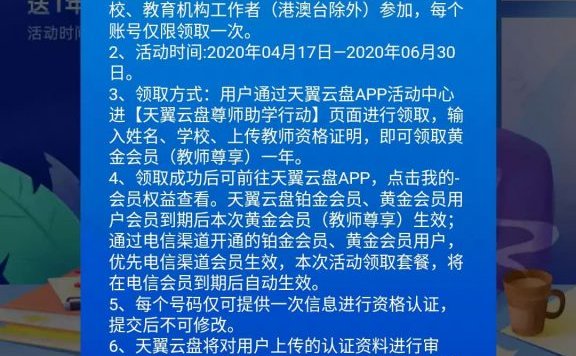 利用天翼云盘活动BUG，免费领取6T空间及1年VIP会员