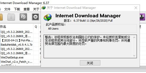 Internet Download Manager 6.37.11 中文免激活绿色特别版(IDM)