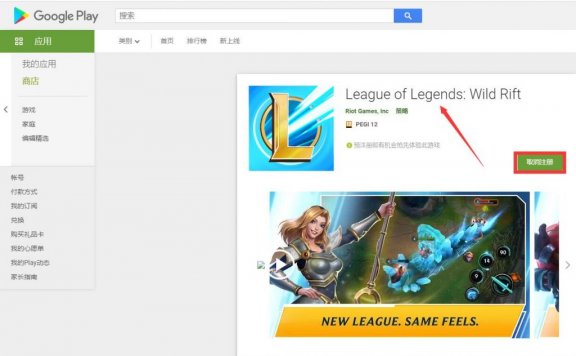 《英雄联盟》手游版开启预注册