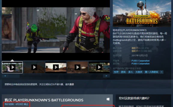 steam绝地求生(PUBG)免费试玩,并开启5折促销