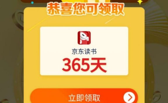 4月23世界读书日，京东PLUS会员免费领取一年读书VIP