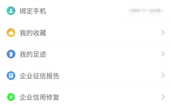 免费领取两年元素征信、企信通会员