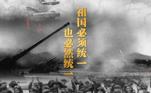 纪录片《一九五八炮击金门》5月29日央视开播