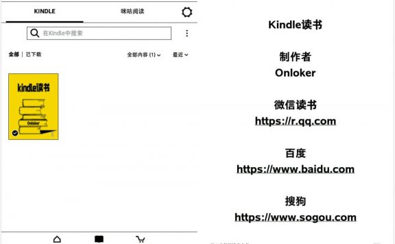 咪咕kindle调出网页浏览器,实现网上冲浪