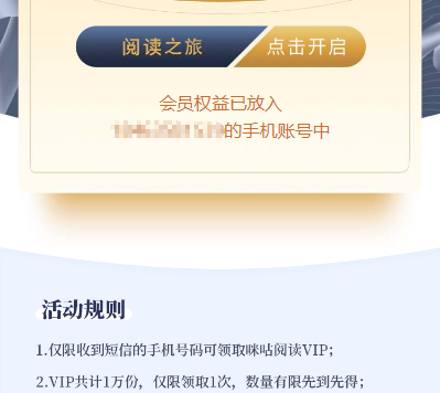 免费领取咪咕阅读会员，持续更新