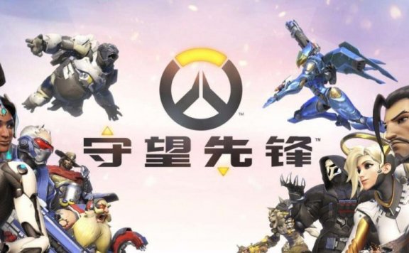 【6月1日更新】网易UU加速器x守望先锋联合活动—免费领取《守望先锋》畅玩版/典藏版