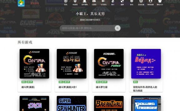 小霸王，其乐无穷