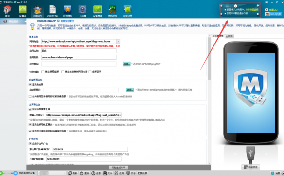 安卓修改大师「v8.1.0.0」已激活绿色免安装