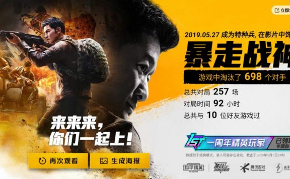 限时领取和平精英”一周年精英玩家”称号