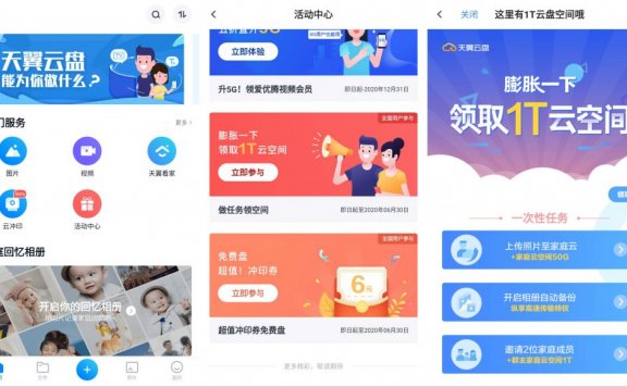 免费领取天翼网盘1T家庭云空间
