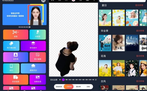 【Android】智能抠图软件，Pro KnockOut专业版