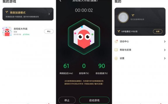 【Android】腾讯加速器，已解锁VIP权限