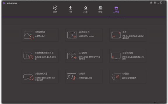 【Windows】万兴全能格式转换器 v11.7.7.1 免激活绿色版