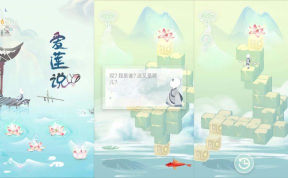 【Android】水墨风格益智解谜游戏《爱莲说》破解版