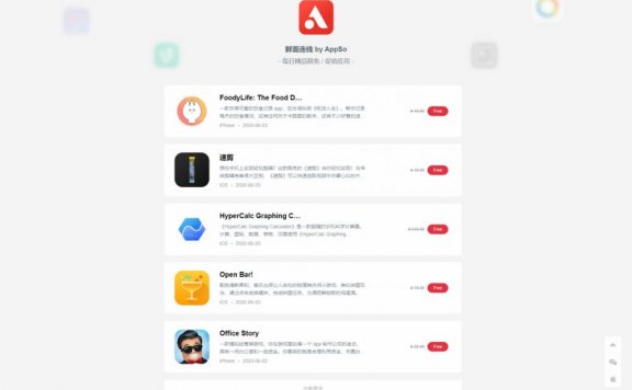 Apple store限免应用推荐—AppSo