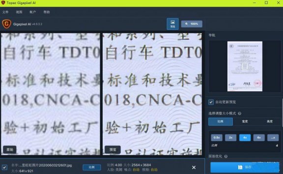 【Windows】图片无损放大软件Topaz Gigapixel AI汉化版