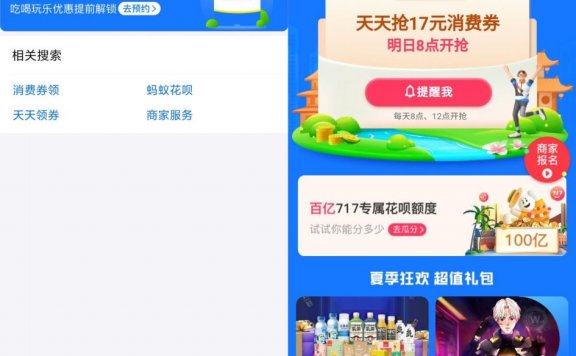 支付宝“生活狂欢节”领消费券