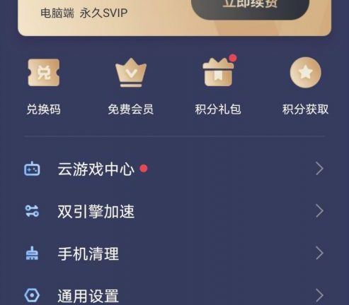 【Android】迅游手游加速器，最新学习版，已解锁SVIP