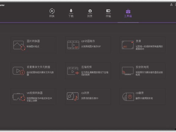 【Windows】万兴全能格式转换器 v11.7.7.1 免激活绿色版