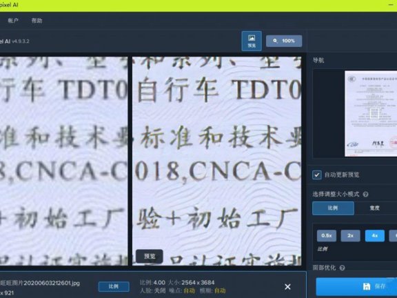 【Windows】图片无损放大软件Topaz Gigapixel AI汉化版