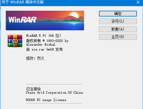 【Windows】WinRAR v5.91 简体中文特别版