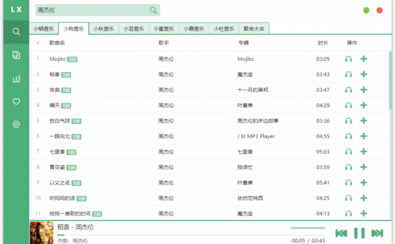 【Windows】音乐下载神器，洛雪音乐助手
