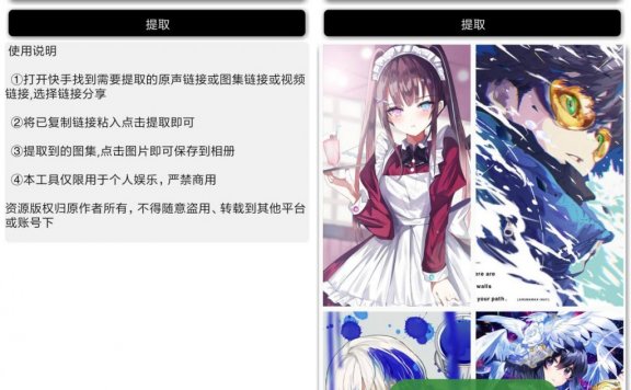 【Android】快手提取助手，支持视频图集