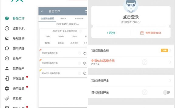 【Android】不做手机控 v5.8.9.2 破解版