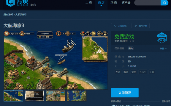 方块游戏游戏喜加一《大航海家3》