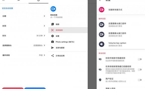【Android】隐秘拍摄v1.3.3.0绿化版