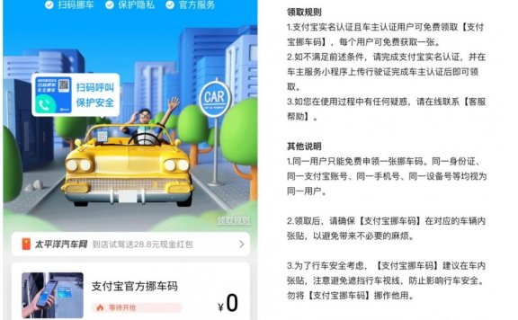 免费领取支付宝挪车码