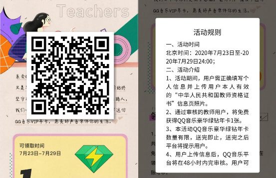 教师免费领取1年QQ音乐会员