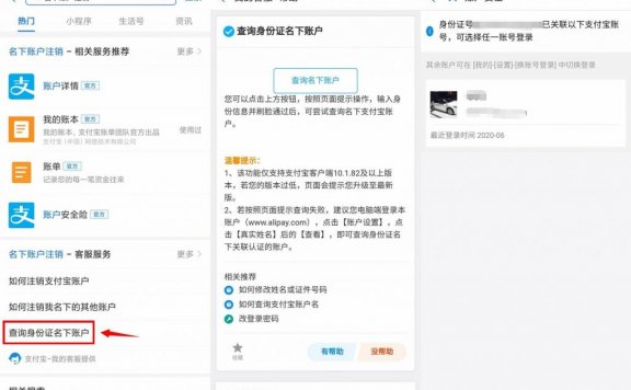 查询自己注册过几个支付宝账户
