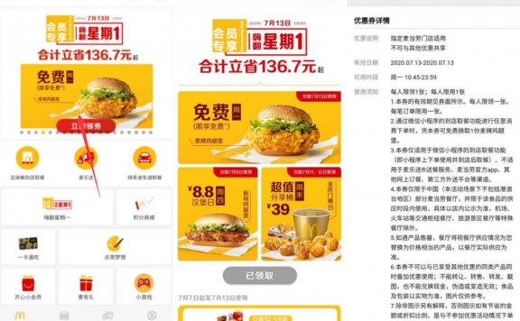7月7日更新麦当劳任意消费可领鸡腿堡一份