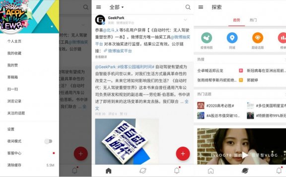 【Android】新浪微博国际版，精简无广告