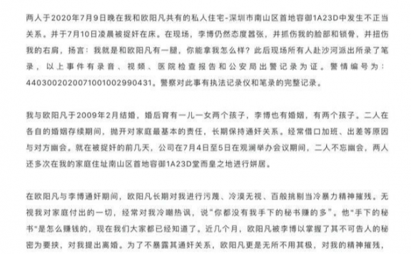 博时基金总经理被妻子实名举报出轨女下属，妻子带警察捉奸