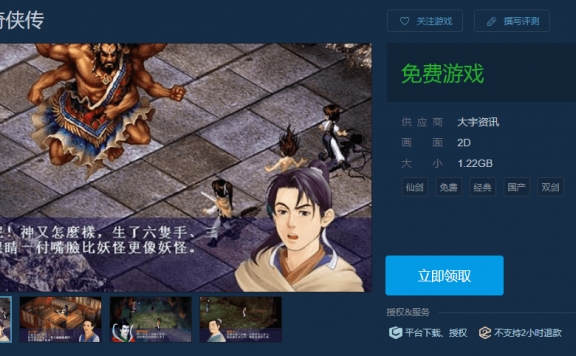 方块游戏喜加一：《新仙剑奇侠传》