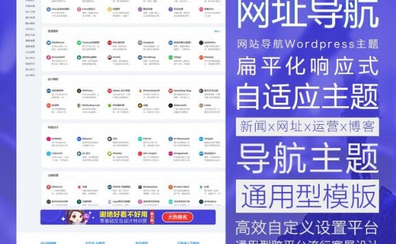 WordPress响应式中文网址导航主题模板HaoWa（v1.3.1）