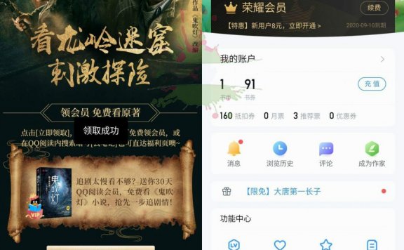 免费领取QQ阅读会员