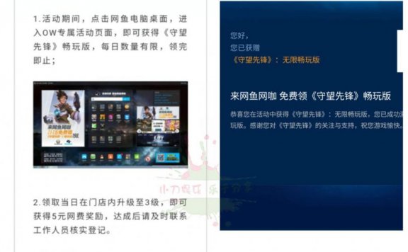 网鱼网咖上网,免费领取《守望先锋》畅玩版