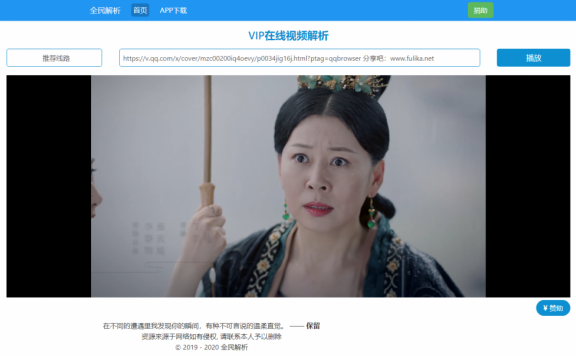 新版全民解析VIP视频源码