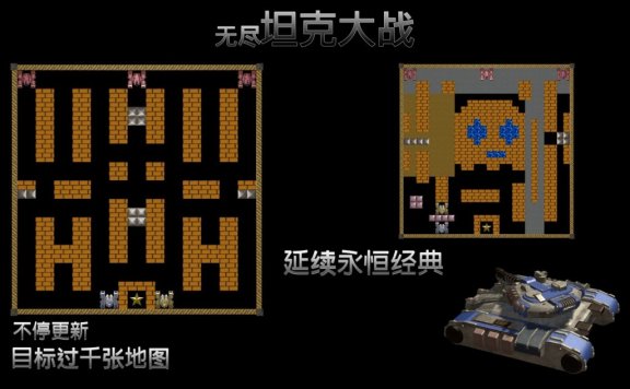 微软商店喜加一：《无尽坦克大战》