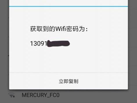 【Android】WIFI万能钥匙，显密版