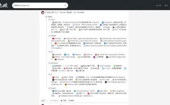 书签地球，一个浏览器网址收藏夹分享平台