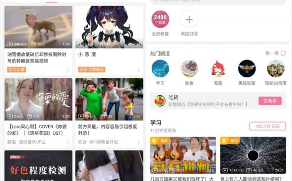 【Android】哔哩哔哩(bilibili) v6.4.0 破解版