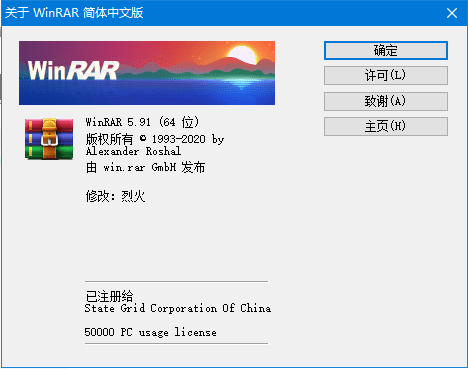 【Windows】WinRAR v5.91 简体中文特别版