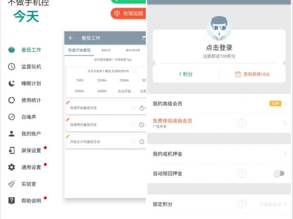 【Android】不做手机控 v5.8.9.2 破解版