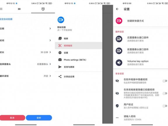 【Android】隐秘拍摄v1.3.3.0绿化版
