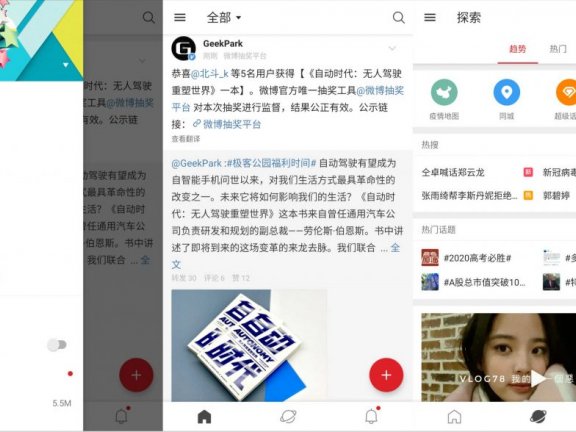 【Android】新浪微博国际版，精简无广告